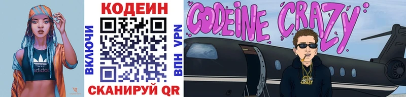 закладка  Называевск  Codein Purple Drank 